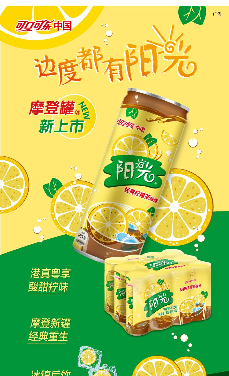 可口可乐cocacola阳光经典柠檬茶味道hic310ml12摩登罐可柠檬茶310ml