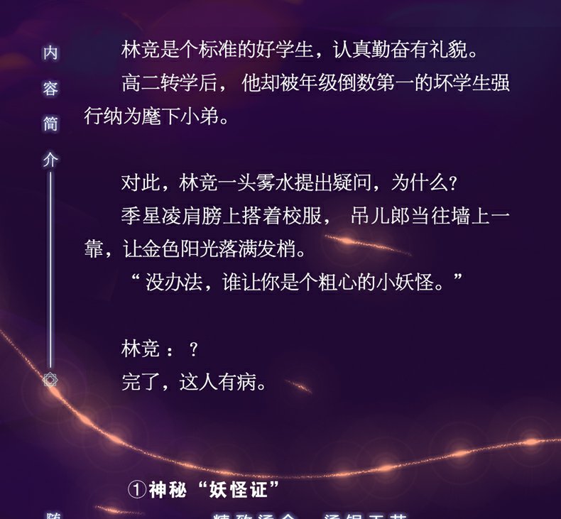 [正版k]山海高中 语笑阑珊著 季星凌 林竞 青春文学小说书籍》