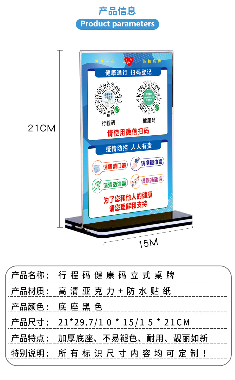 粤康码扫码登记防疫宣传海报二维码台牌全国通用款透明亚克力21x297cm