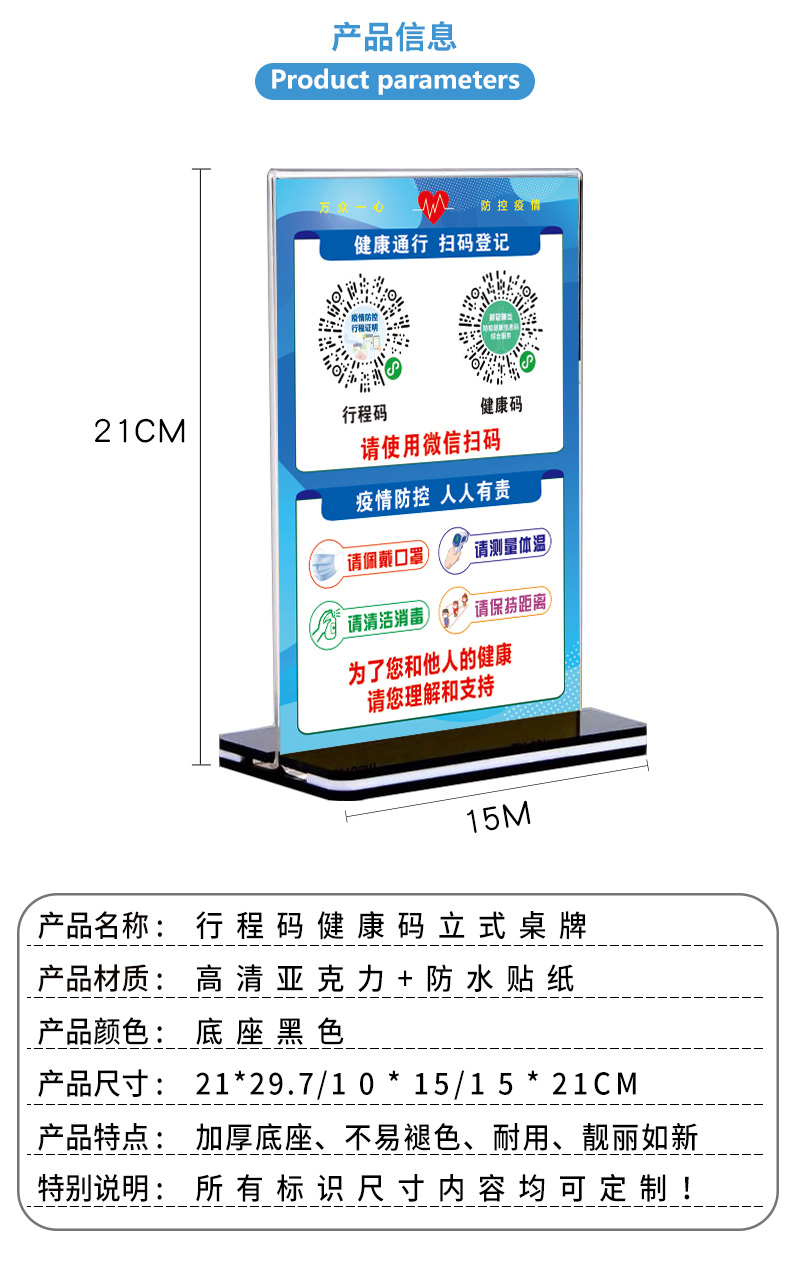 健康码粤康码扫码登记防疫宣传海报二维码台牌全国通用款透明亚克力