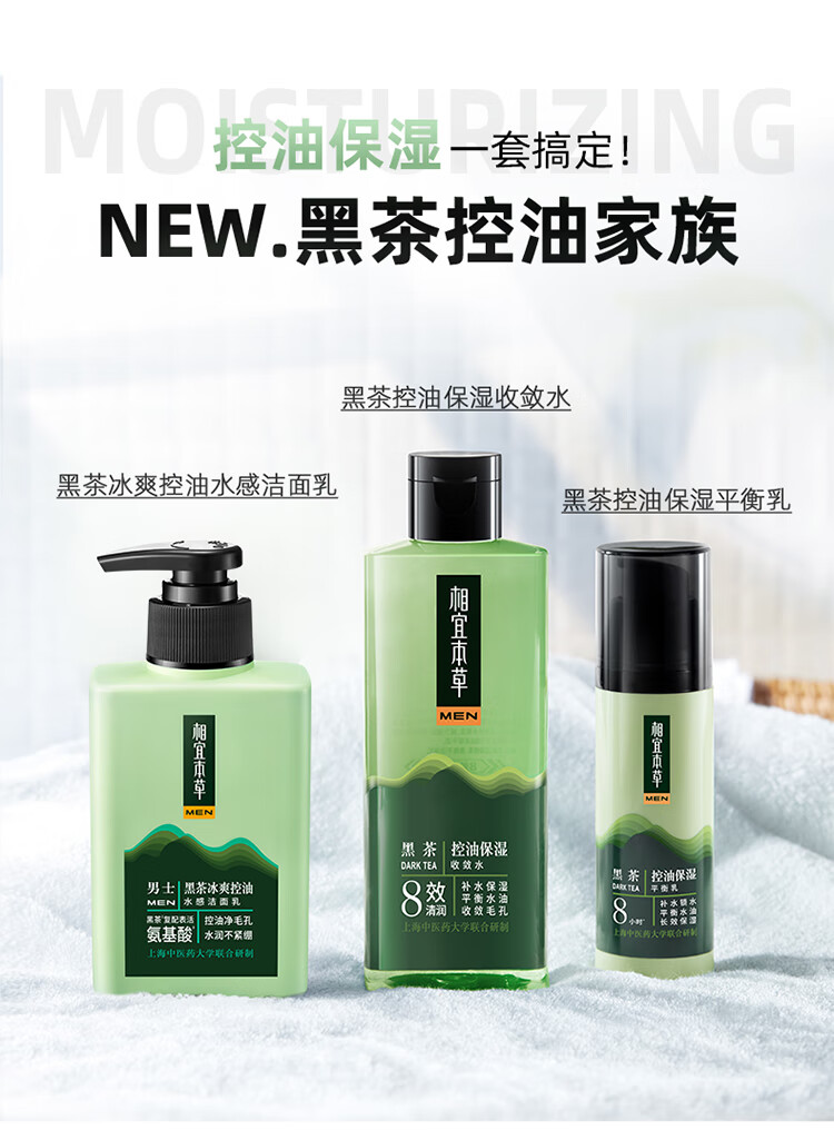 相宜本草（INOHERB） 黑茶冰爽控油水感洁面乳（氨基酸）保湿补水深层清洁面乳护肤品男士洗面奶 2瓶特惠（150ml*2）