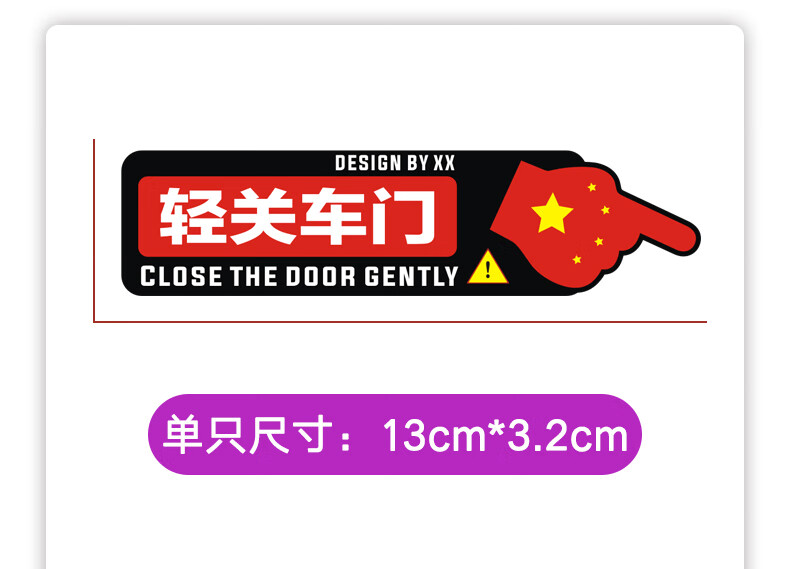 车内夜光轻关车门贴汽车贴纸请轻开轻关门安全提示警示标识语创意贴花