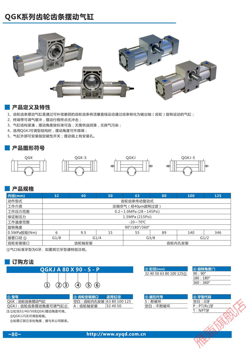 雁盾适用于qgk80x180°-s孔式大扭力旋转气缸90度180度翻转xinyang