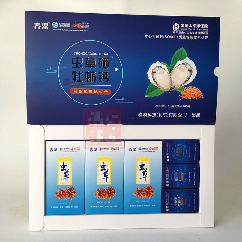 虫草硒牡蛎虫草钙 北京春溟虫草硒强化固体饮料微商同款太平洋承保 一