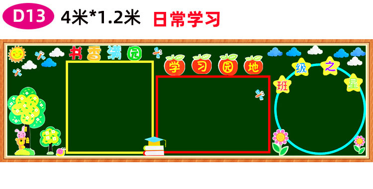 园教室布置装饰材料班级开学文化墙开学主题立体贴画 d22不规则边框