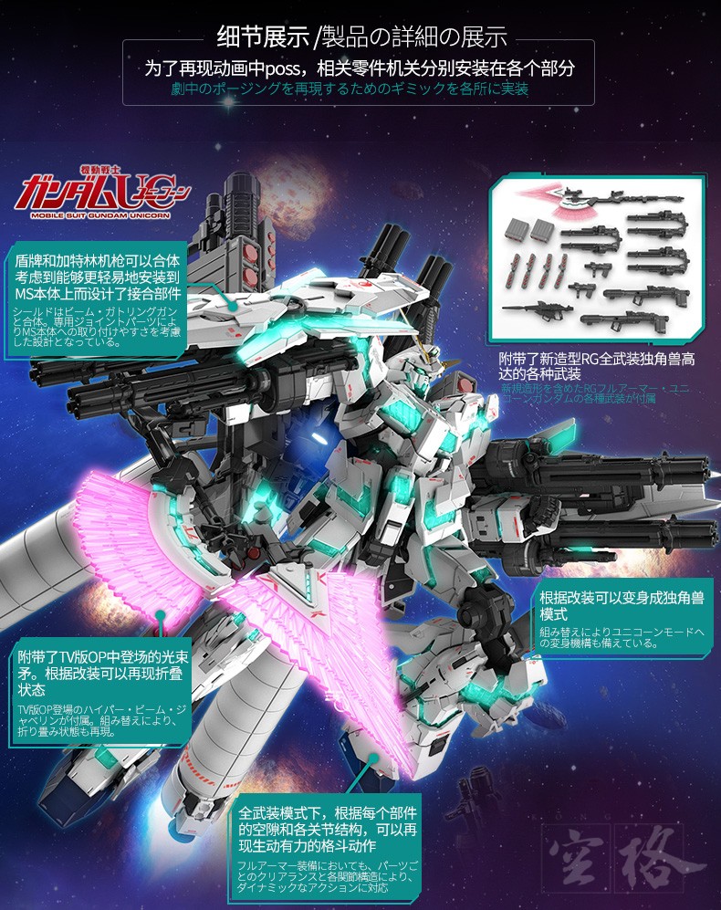新款 万代高达拼装模型rg 30 1/144 全武装全装备独角兽敢达可变形爆