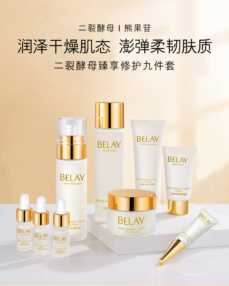 碧琳二裂酵母澎弹保湿水乳化妆品套装护肤品礼盒女士洗面奶爽肤水乳液