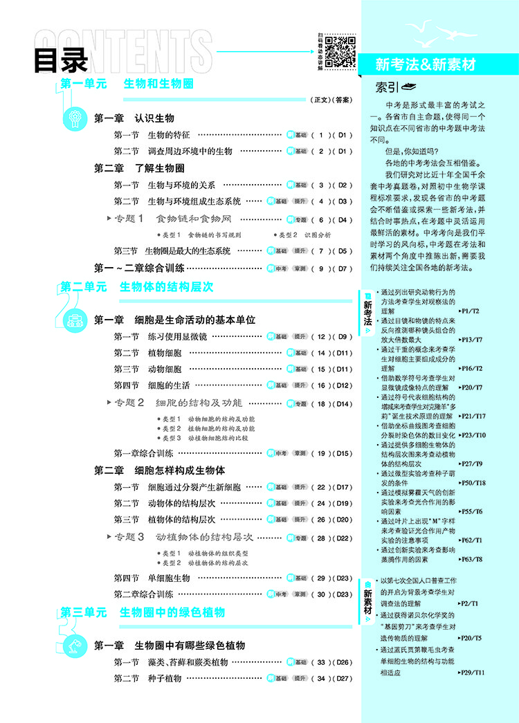 21秋 初中必刷题 初中生物七年级上册rj人教版 配狂k重点 理想树2022