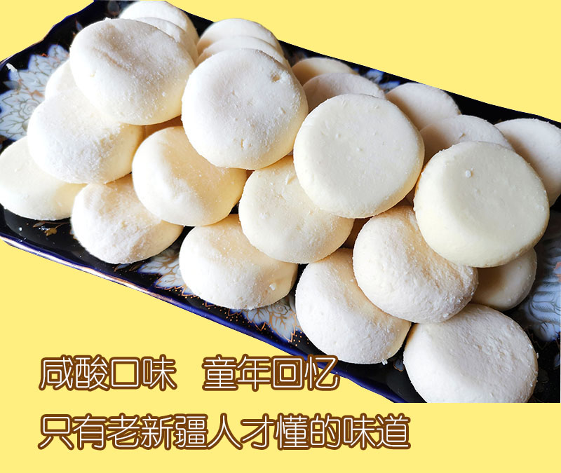 热巴哈萨克纯手工酸奶疙瘩奶酪咸酸味全脂奶干250g零食