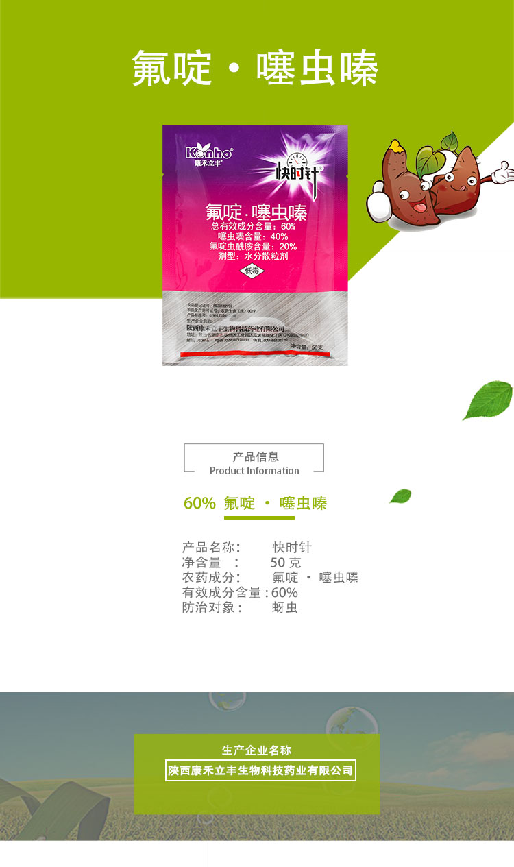 康禾立丰快时针60%氟啶虫酰胺噻虫嗪黄瓜西瓜蚜虫蓟马