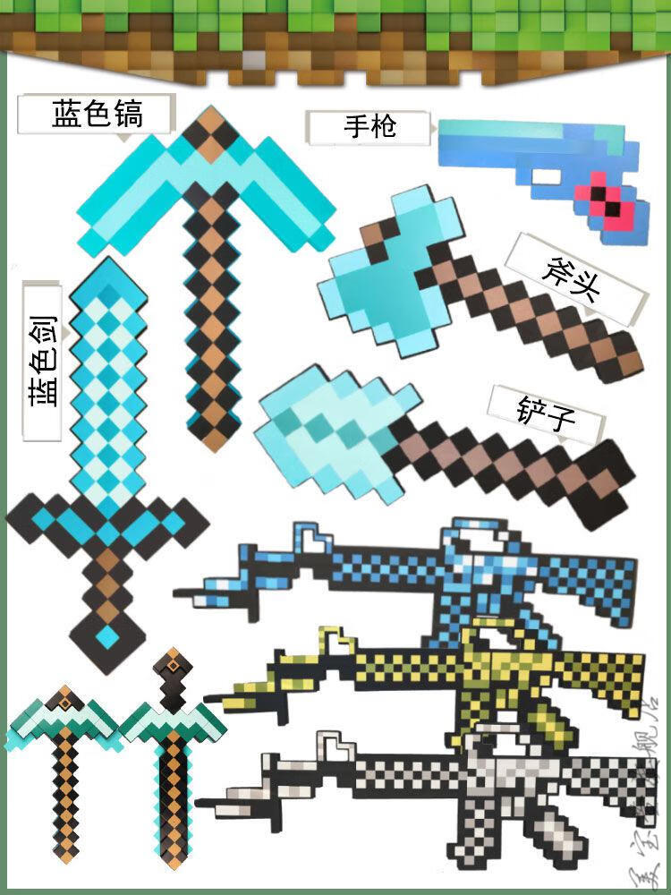我的世界游戏周边模型塑料泡沫拔刀剑稿枪史蒂夫工具男孩玩具宏科华