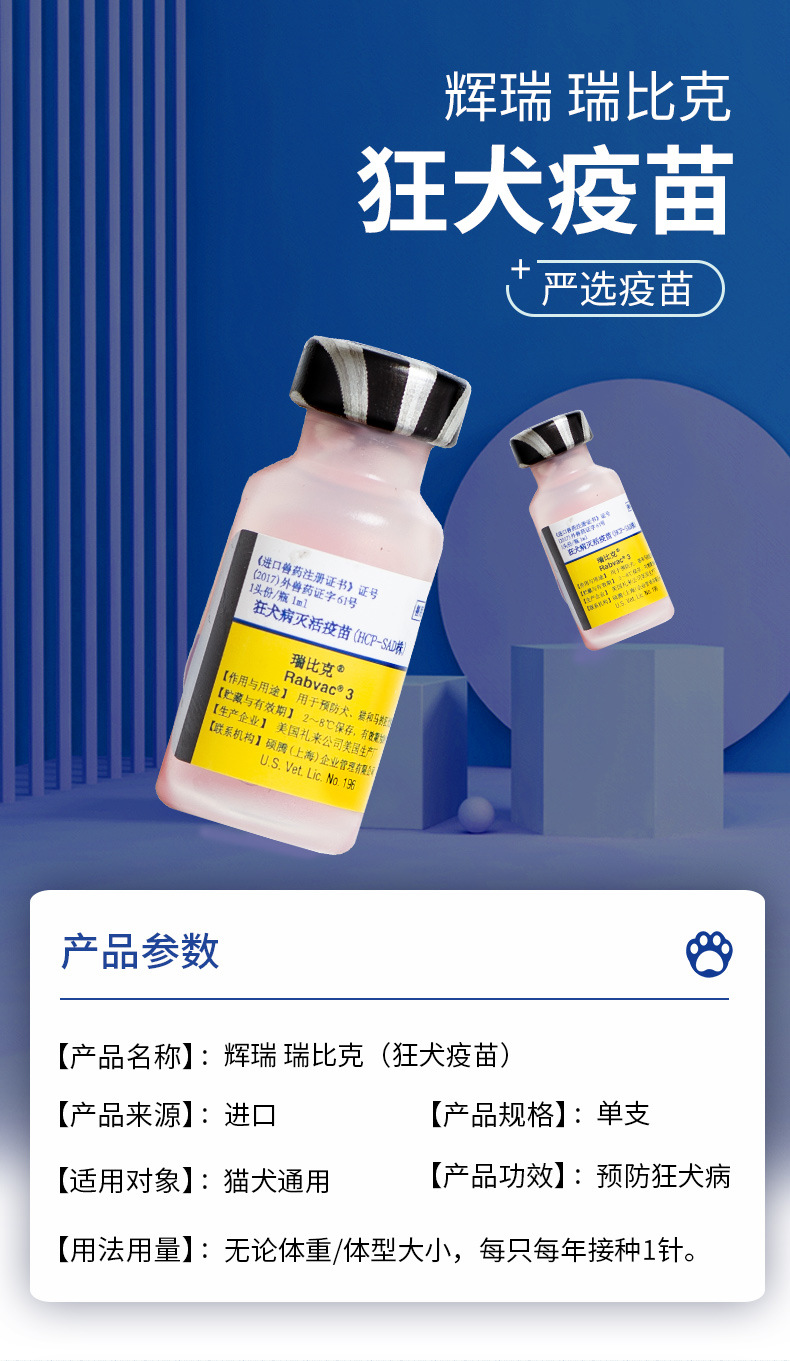 瑞比克辉瑞狂犬疫苗宠物猫咪育苗兽药狗狗用卫佳防疫药品 单支(送注射