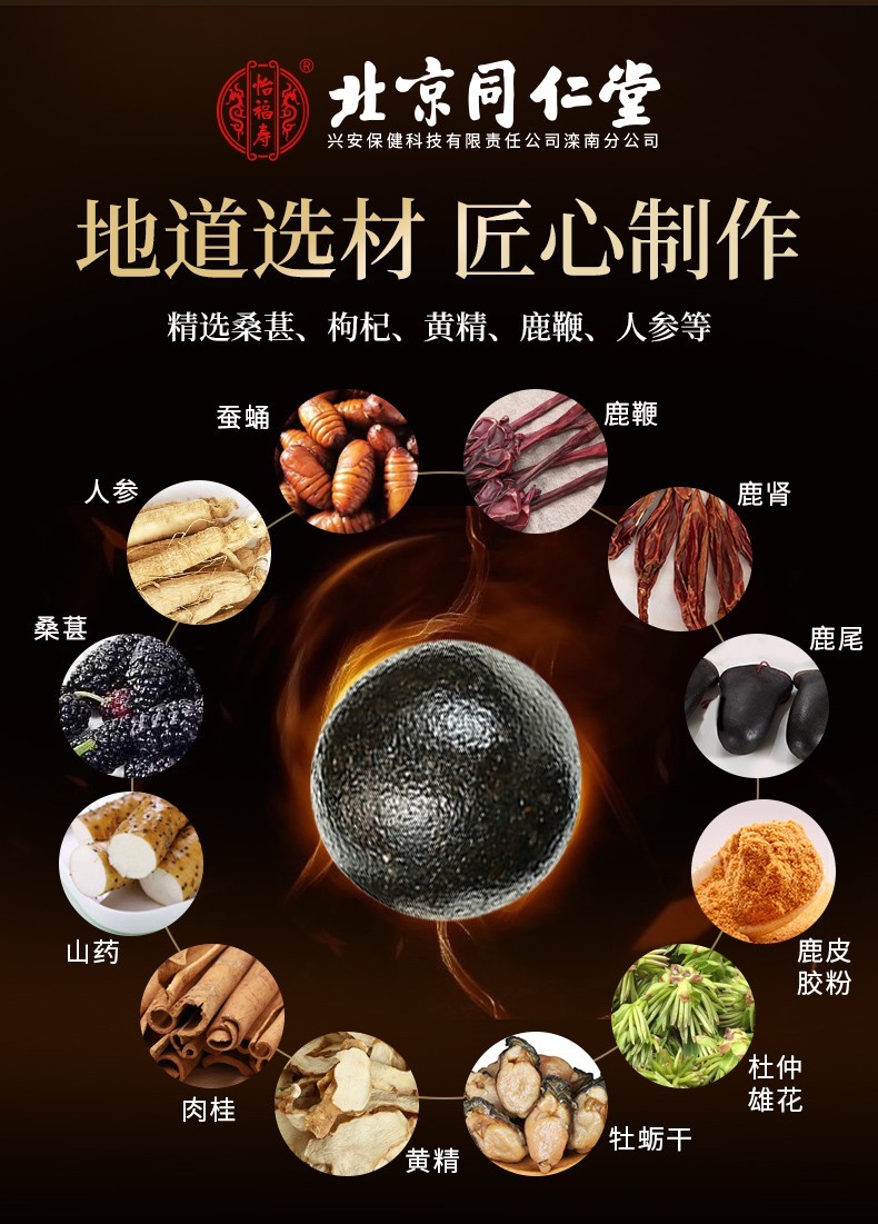 同仁堂鹿鞭丸男性保健品 四盒装(实发六盒【图片 价格 品牌 报价】