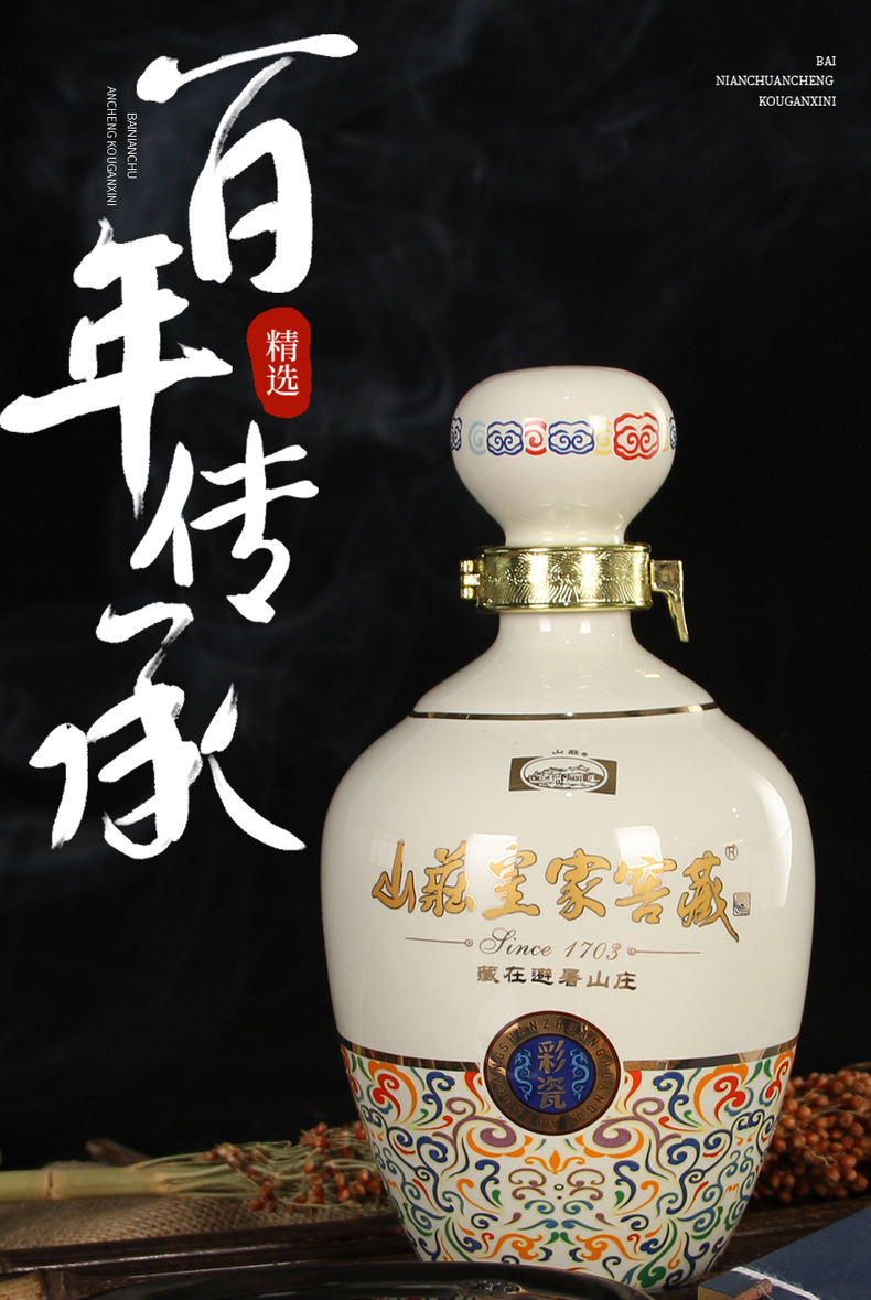 山庄窖藏彩瓷450ml4装山庄老酒窖藏彩瓷52度整箱装粮食浓香型高度白酒