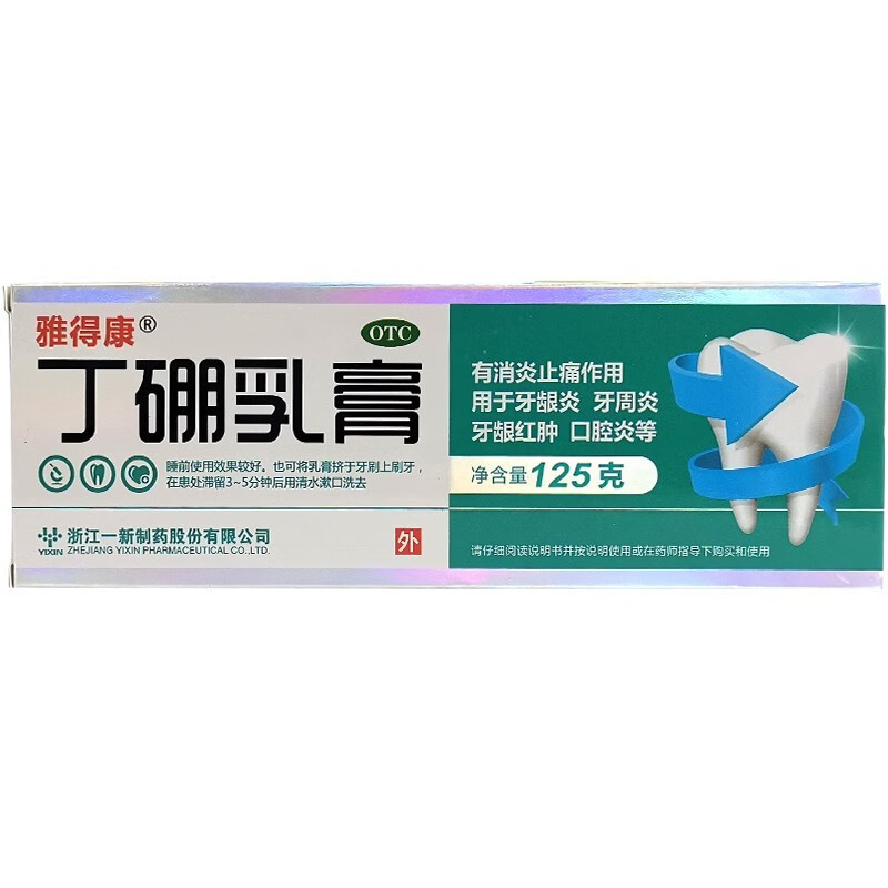 一新 丁硼乳膏 125g 牙龈炎 1支装