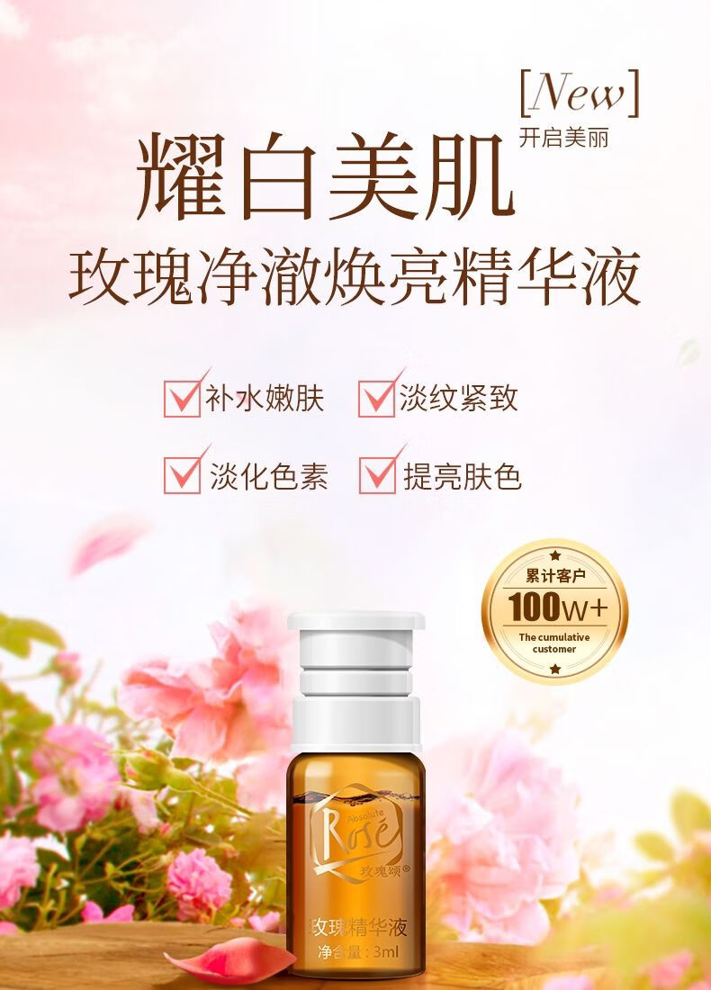 rose平阴玫瑰志刚哥家玫瑰净澈焕亮精华液3ml*15 老包装【图片 价格