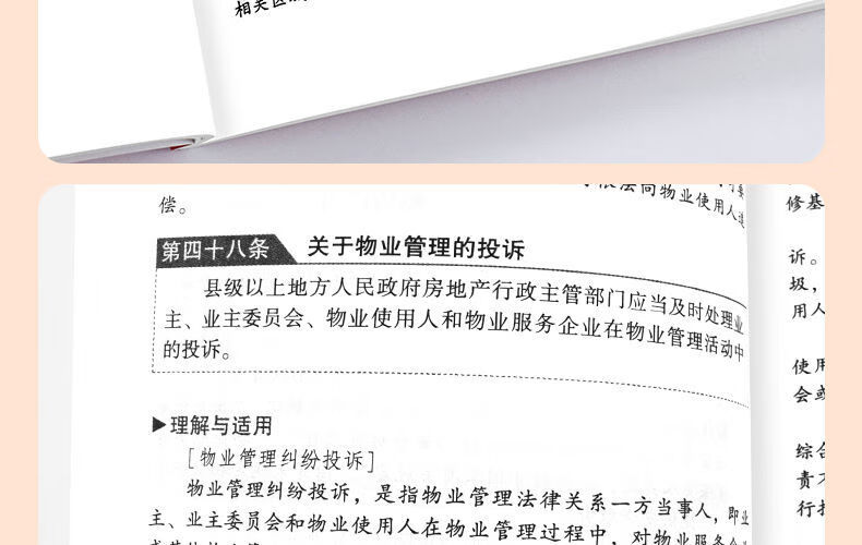 17，物業琯理條例+物權法2023年新版民法典物權編司法解釋案例 民法典物權編：原物權法 含注釋和案例