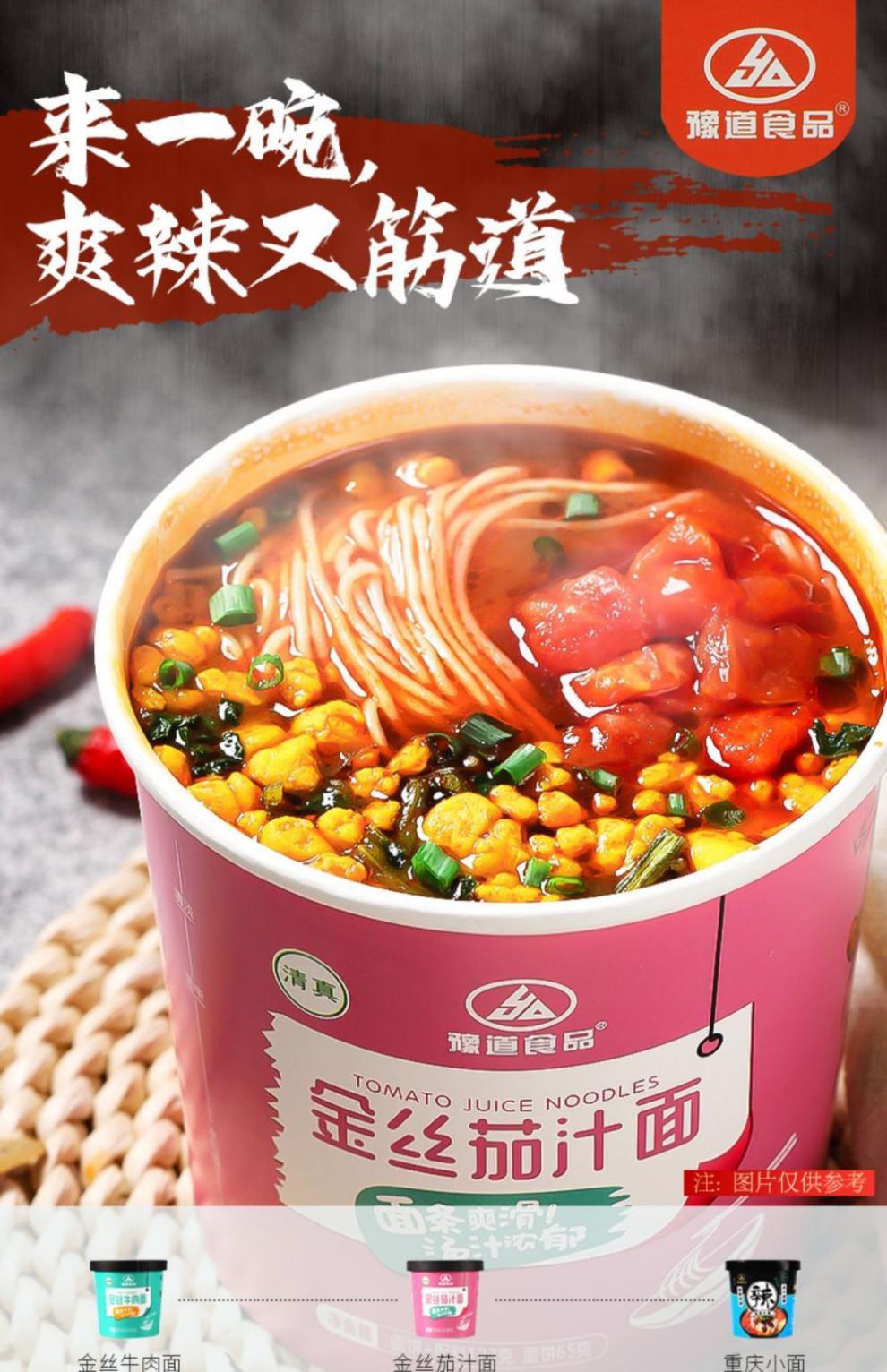 豫道食品重庆小面135g*6杯装一箱金丝重庆牛肉味小面重庆小面【金丝