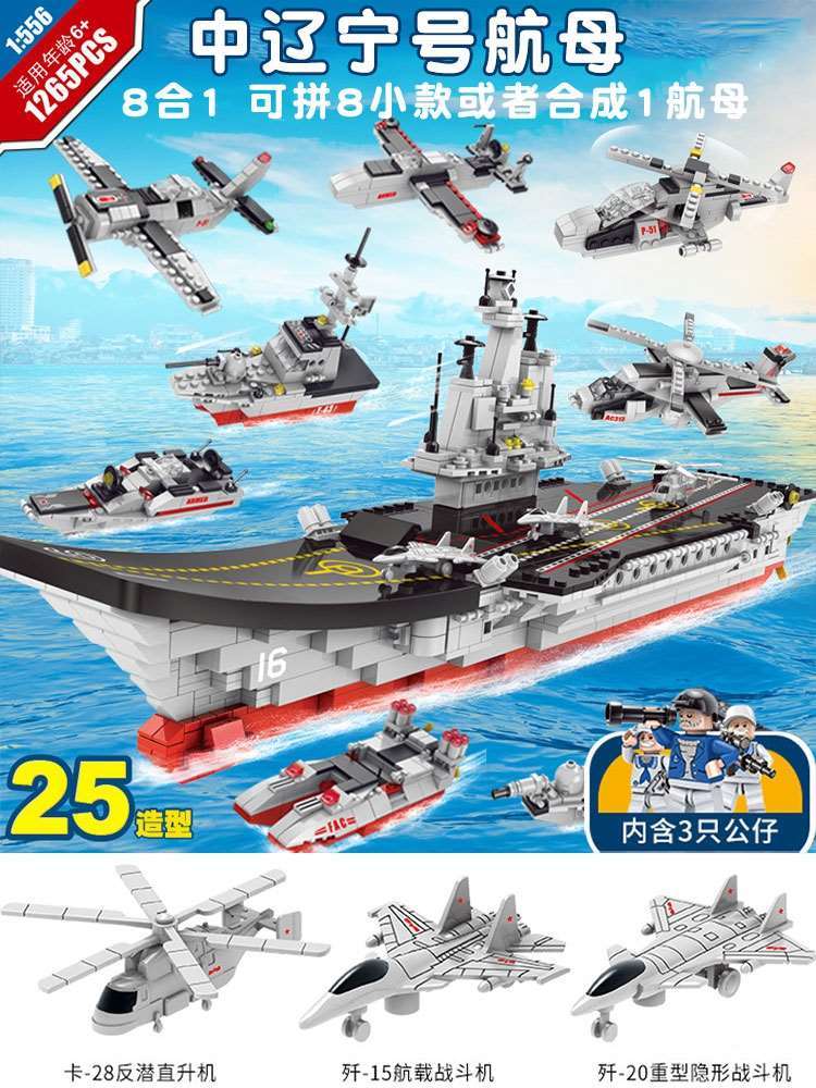 航空母舰模型辽宁号军事兼容军舰高难度积木拼装玩具战舰航母大山东号