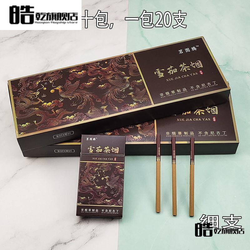 尚茶 茶烟20支一条沉香雪茄茶叶茉莉花茶烟细支粗支男女生茶烟 【细支