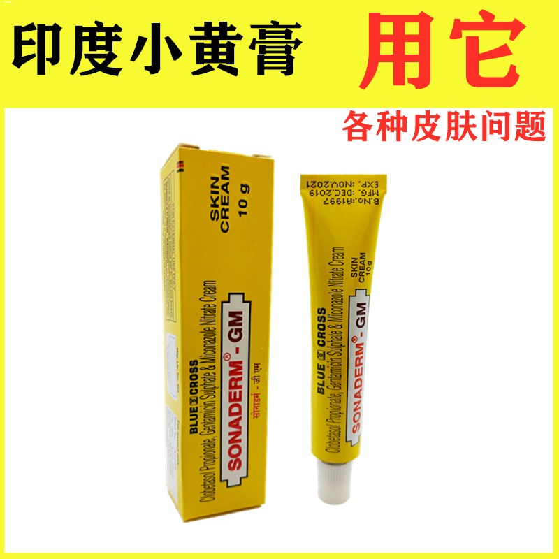 百藓原装尼泊尔印度小黄膏sonadermgm复合软膏牛p藓去鸡皮现货10g