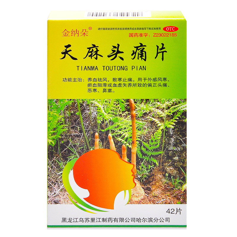 乌苏里江 金纳朵 天麻头痛片 42片 养血祛风 散寒止痛 外感风寒 瘀血