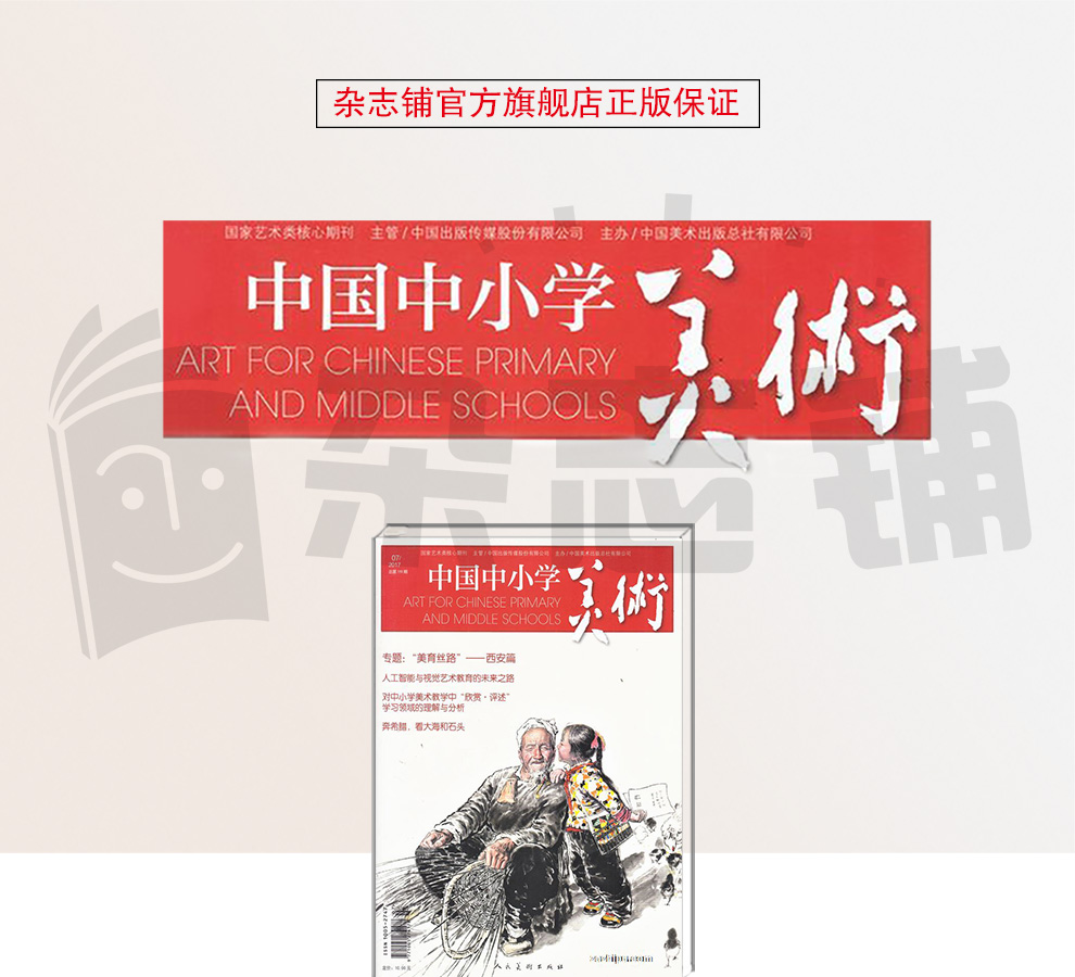 中国中小学美术杂志 2022年1月起订阅 1年共12期 中小学生艺术培养