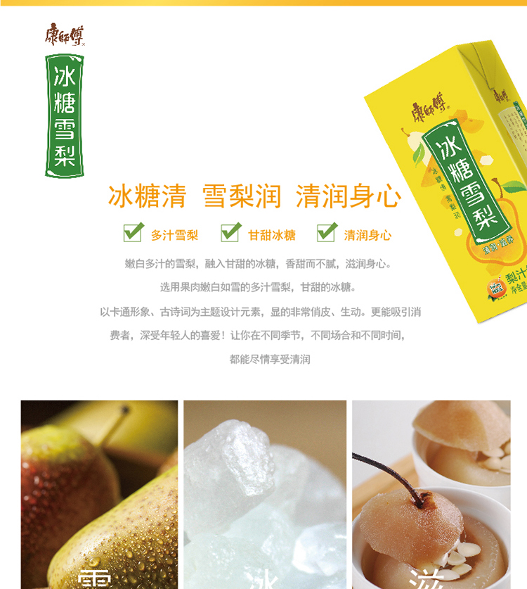 康师傅冰糖雪梨250ml24盒整箱水果汁饮料饮品