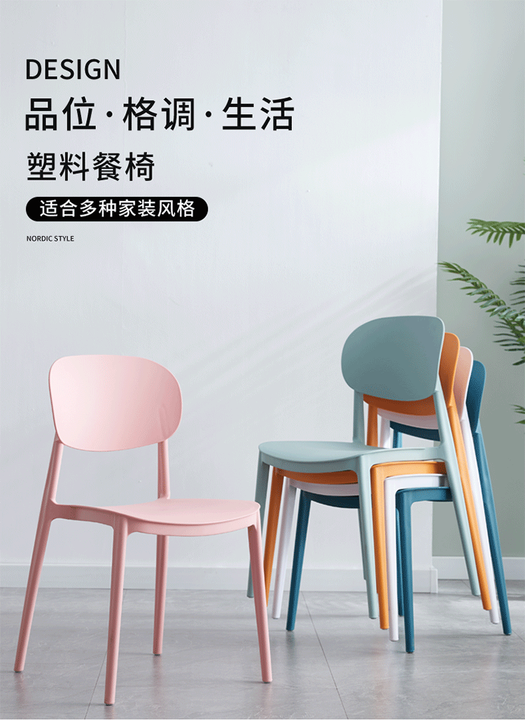 山户家具北欧设计家用餐椅塑料椅子现代简约经济型靠背凳子网红食堂靠背椅 浅蓝色【加厚版】 可叠放【898】