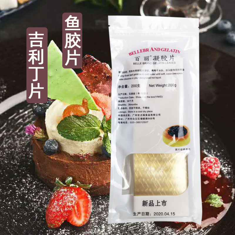 严选好物百丽凝胶片200g约40片鱼胶片吉利丁片食用明胶片布丁果冻慕斯