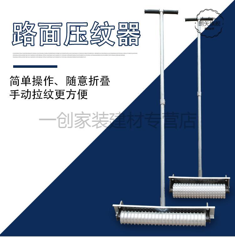 五金工具 手动工具 手动拉纹器混凝土公路水泥路马路切割压纹机路面