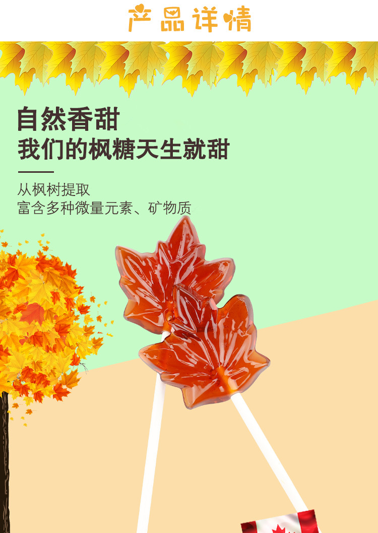 加拿大进口零食枫叶棒棒糖枫树糖宝宝糖枫糖糖果礼物单支