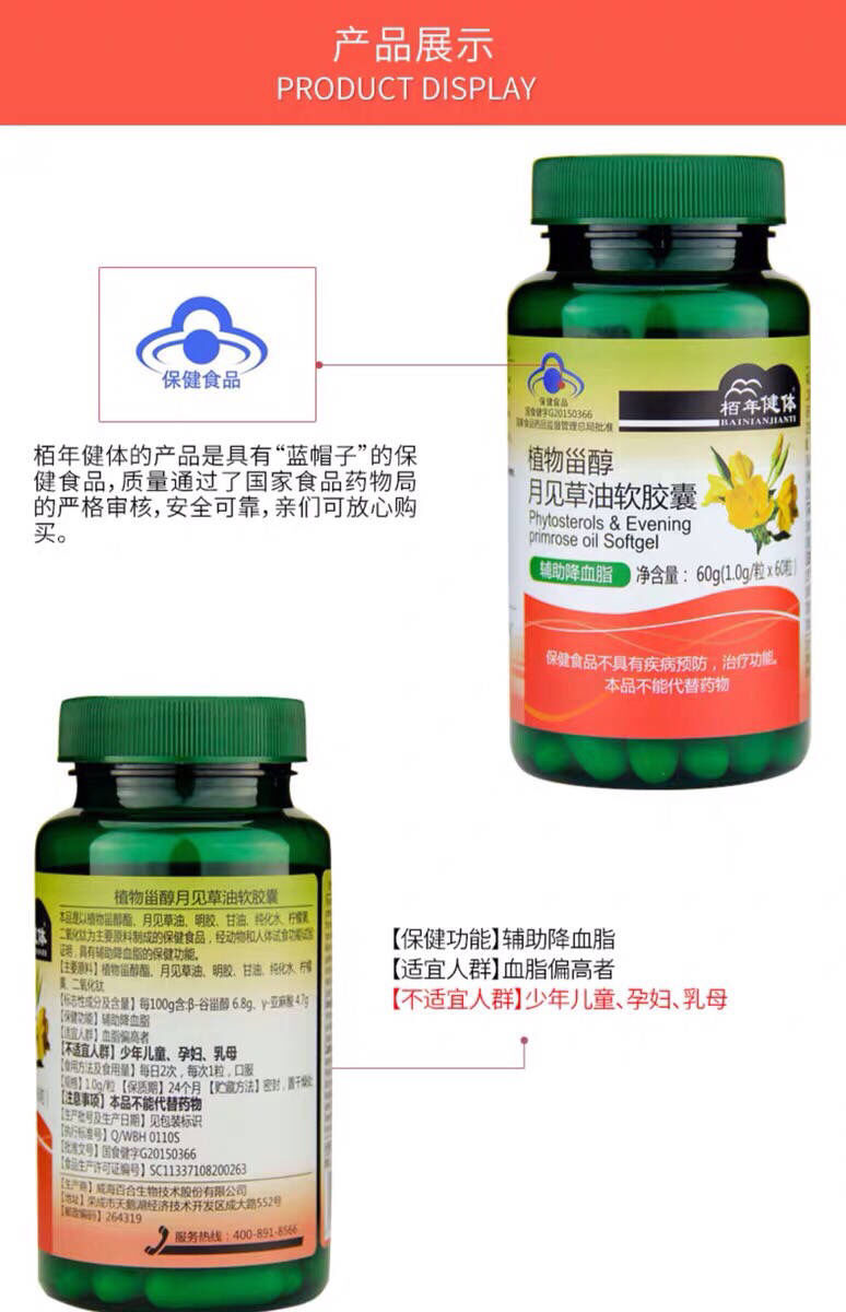 黄花草油酸 月见草油软胶囊 磷油脂酸甘油三脂60粒 3瓶送1瓶葛根片