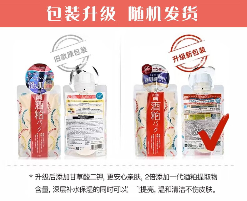 碧迪皙（PDC）【原装进口 保税仓直发】日本pdc碧迪皙酒粕酒糟面膜酵母 酒糟面膜涂抹式