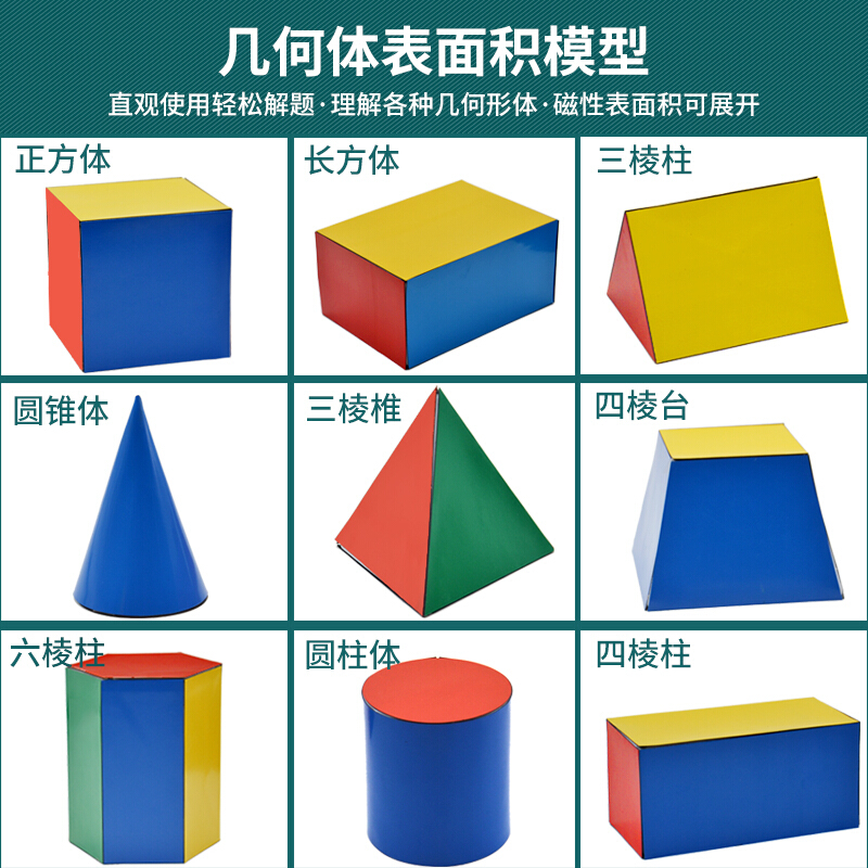 京选推荐立体几何模型教具正方体长方体模型磁性展开图表面积可拆卸