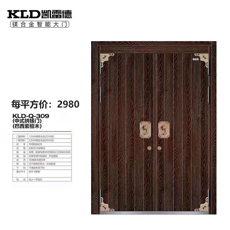 凯雷德门业(kld-q-309)镁合金智能大门 定制别墅大门