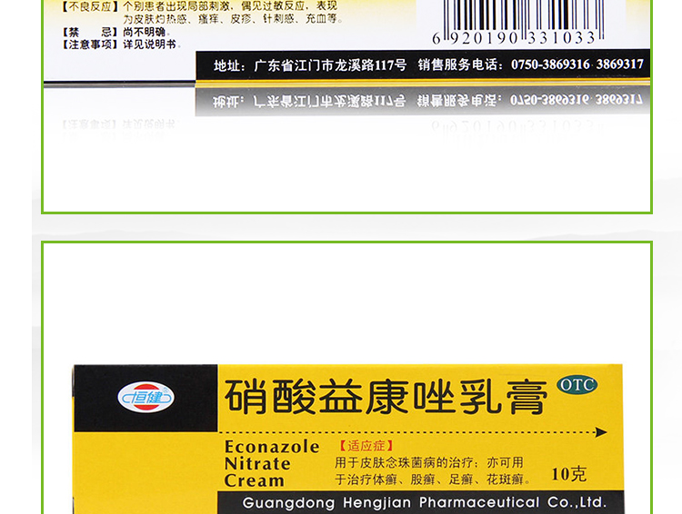 恒建硝酸益康唑软膏10g乳膏治疗药膏皮肤念珠菌的治疗