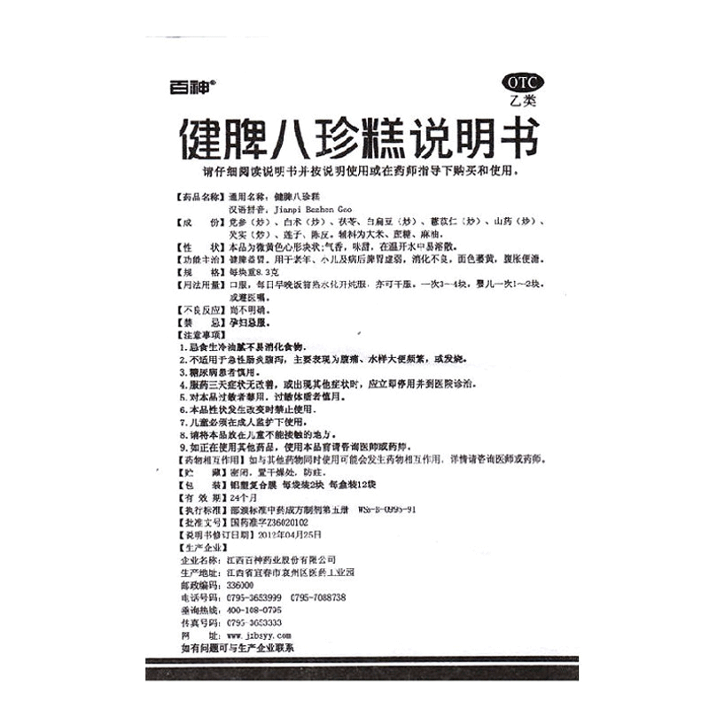 百神 健脾八珍糕膏 24块 健脾益胃儿童老年脾胃虚弱 1盒【询价?盒】