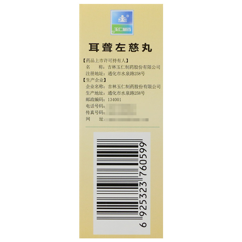 玉仁 耳聋左慈丸 168丸 1盒装