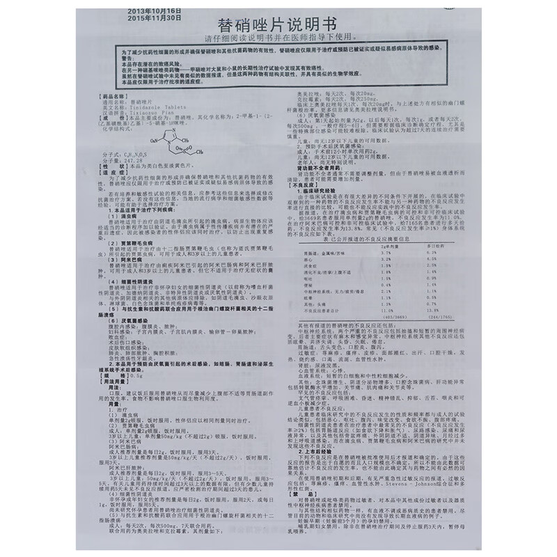 kaiqiao 彼迪 替硝唑片 0.