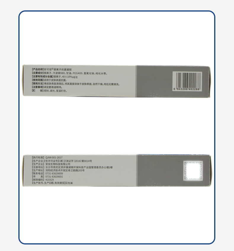 安可信银离子抗菌凝胶20g 安柯信烧烫擦伤外伤糖尿足褥疮溃疡 3盒装