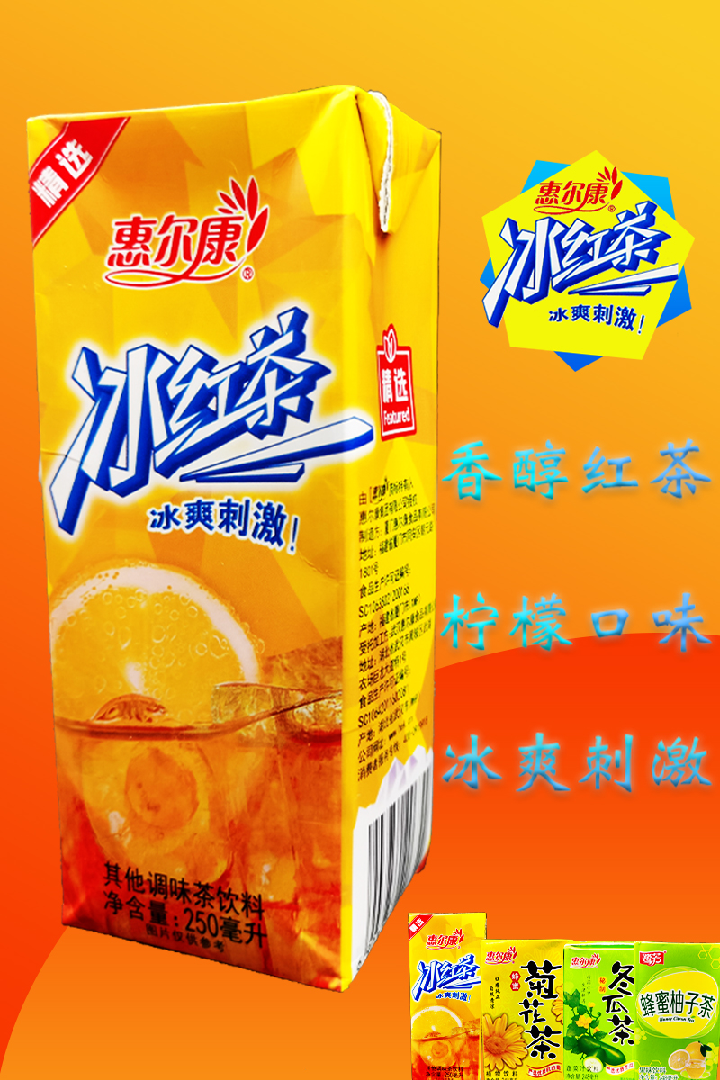 惠尔康冰红茶250ml9盒多口味果味茶饮料夏季清凉饮品菊花茶248ml果10