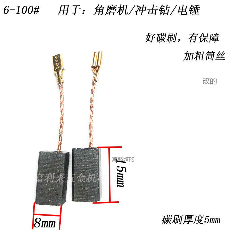 通用碳刷电动工具角磨机电镐锤冲击钻云石切割机手电钻碳刷无火花ie