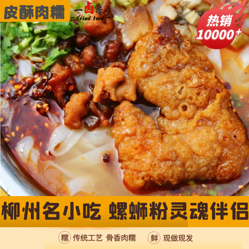 广西特产粉油炸香辣猪脚餐饮商用虎皮猪蹄卤味只炸猪手煲柳州炸猪脚10