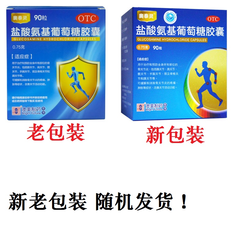 奥泰灵盐酸氨基葡萄糖胶囊075g90粒用于治疗和全身所有部位的骨包括膝