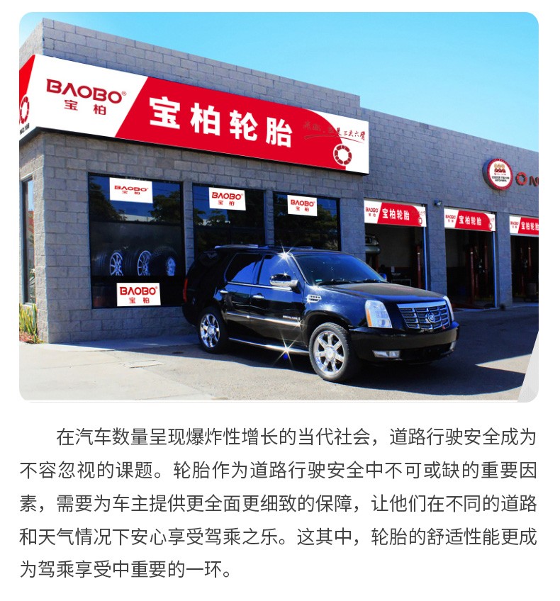 宝柏baobo汽车轮胎b368花纹舒适耐磨型轮胎19565r1595h适配卡罗拉