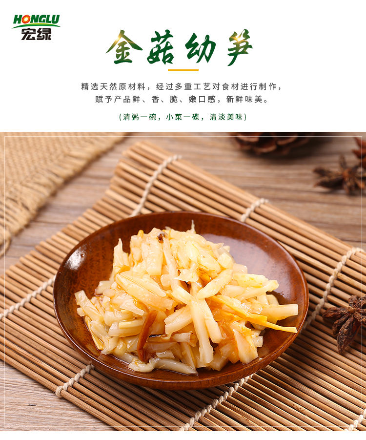 金菇幼笋70g金菇脆笋梅菜笋丝小菜下饭菜咸菜宏绿金菇幼笋5包