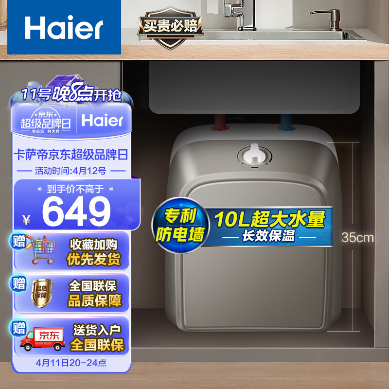 海尔(Haier) 电热水器 ES10U ES10U 二级能效 (单位: 台 规格: 10L)