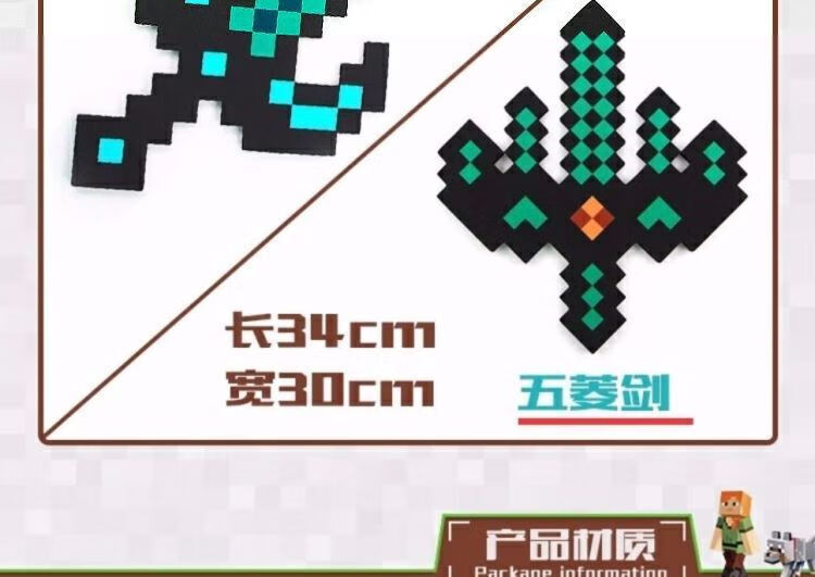 迷你世界能量剑迷你世界玩具能量剑游戏周边钻石剑玩具模型泡沫剑火炬