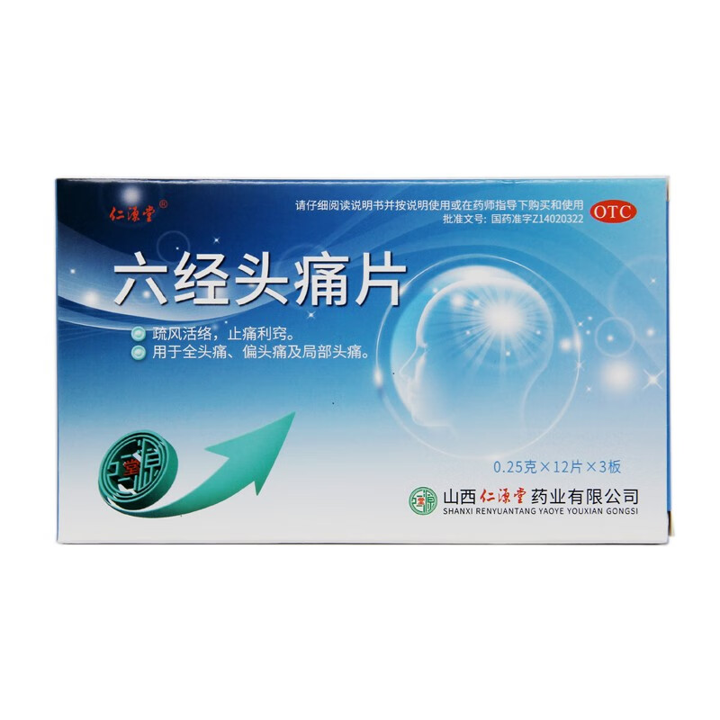 仁源堂 六经头痛片 0.25g*36片/盒 1盒【图片 价格 品牌 报价-京东